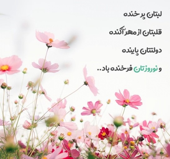 عکس پروفایل عید نوروز 1402