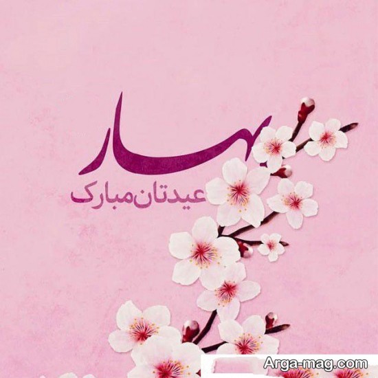 عکس پروفایل عید نوروز ۱۴۰۱