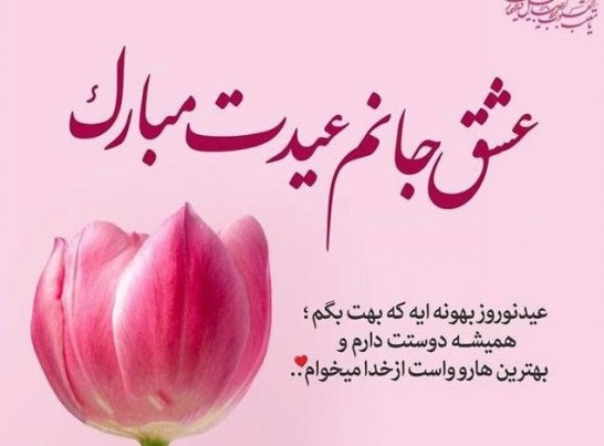 عکس پروفایل عید نوروز 1402