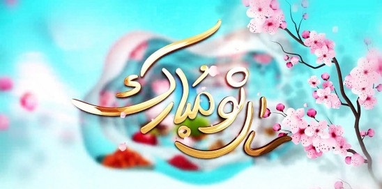 عکس پروفایل عید نوروز 1402