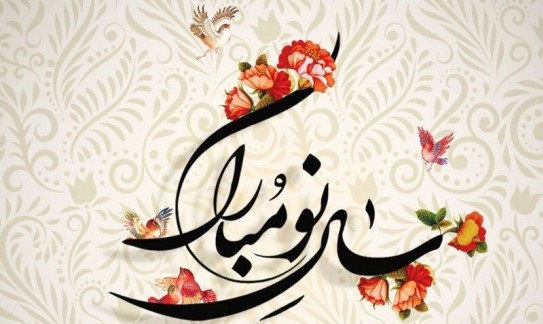 عکس پروفایل عید نوروز ۱۴۰۱