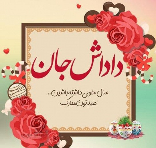 عکس پروفایل عید نوروز ۱۴۰۱