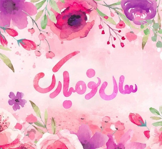 عکس پروفایل عید نوروز1402