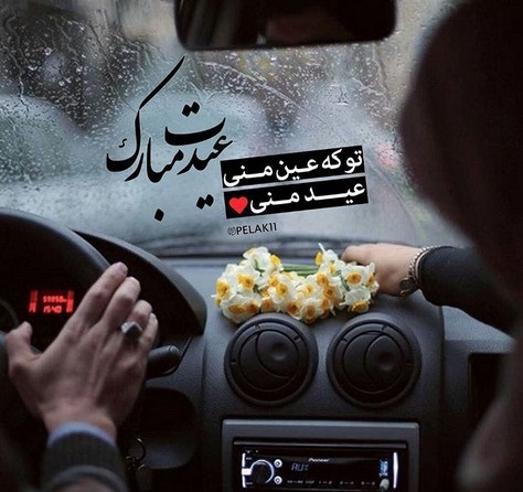 عکس نوشته تبریک عید نوروز به همسر