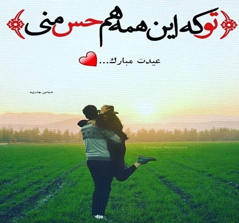 عکس نوشته تبریک عید نوروز به همسر