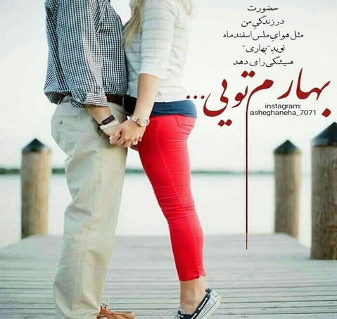 عکس نوشته تبریک عید نوروز به همسر