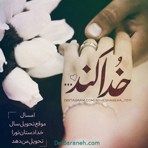 عکس نوشته تبریک عید نوروز به همسر