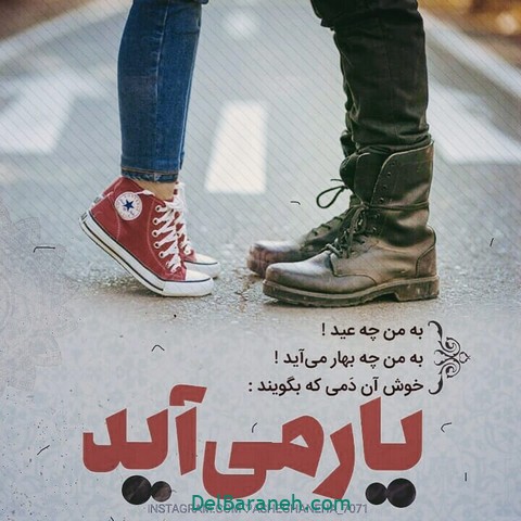 عکس نوشته تبریک عید نوروز به همسر