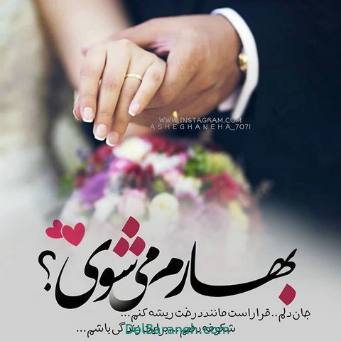 عکس نوشته تبریک عید نوروز به همسر