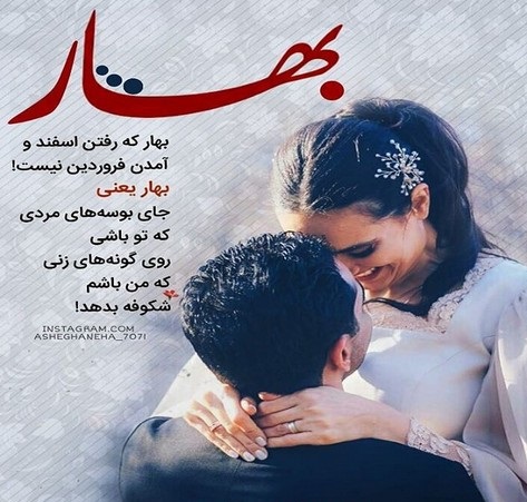 عکس نوشته تبریک عید نوروز به همسر