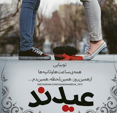 عکس نوشته تبریک عید نوروز به همسر