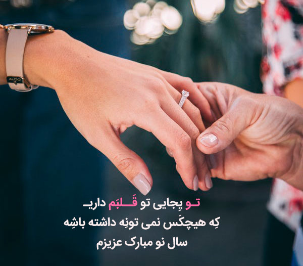 عکس نوشته تبریک عید نوروز به همسر
