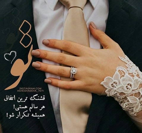 عکس نوشته تبریک عید نوروز به همسر