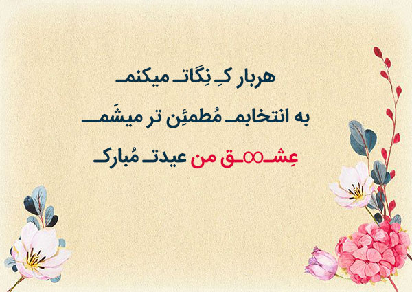 عکس نوشته تبریک عید نوروز به همسر