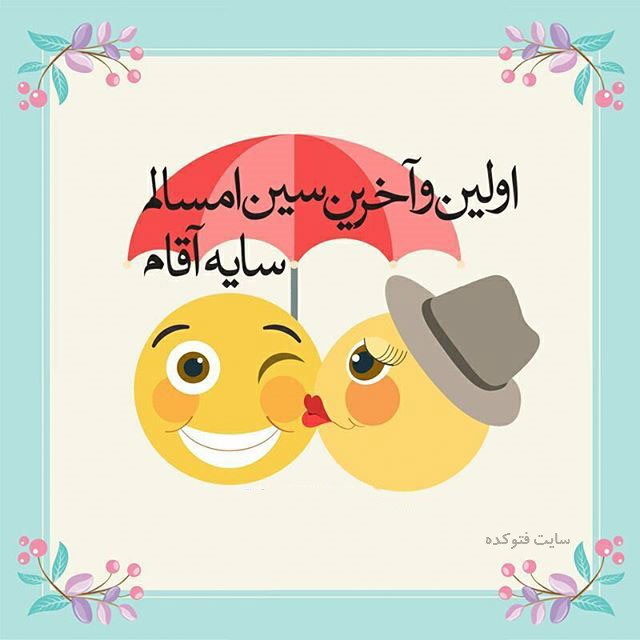 عکس نوشته تبریک عید نوروز به همسر