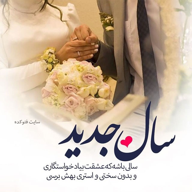 عکس نوشته تبریک عید نوروز به همسر