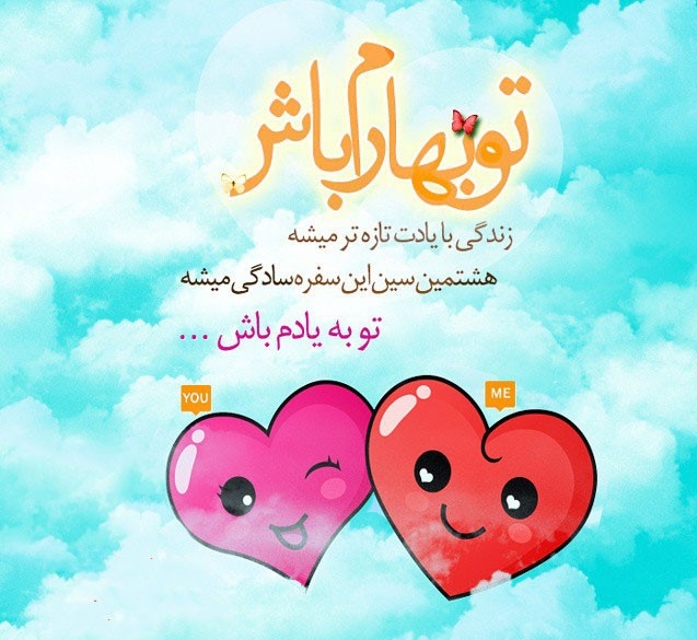 عکس نوشته تبریک عید نوروز به همسر