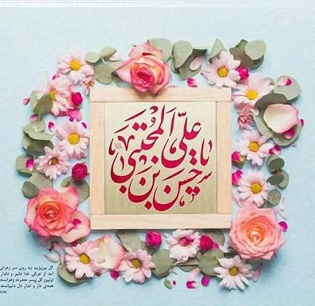 عکس نوشته تولد امام حسن مجتبی