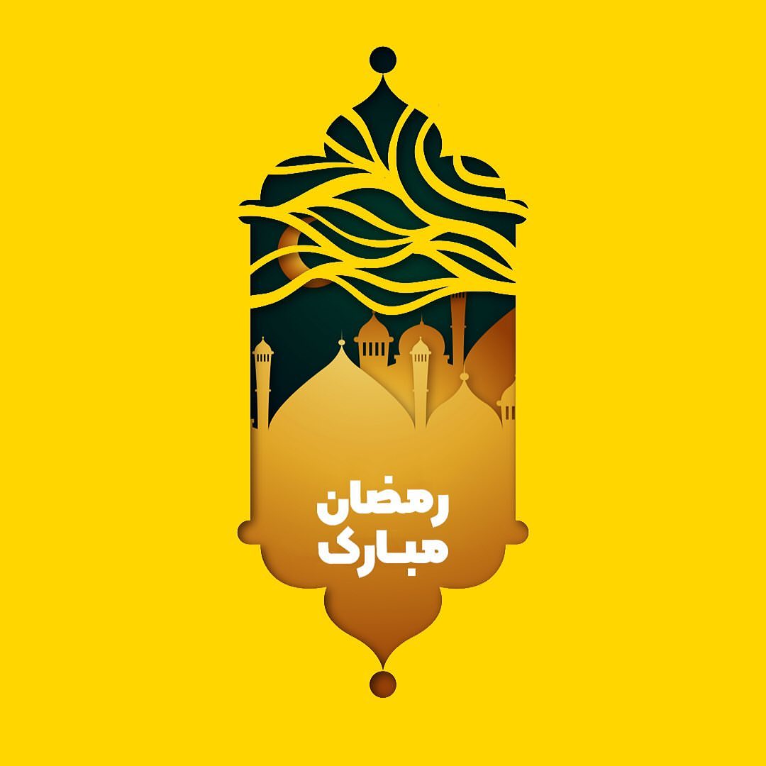 ماه رمضان مبارک