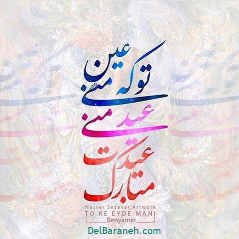 عکس تبریک سال نو به همسر