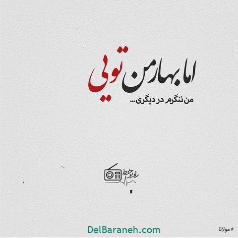 عکس تبریک سال نو به همسر