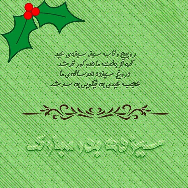 پروفایل سیزده بدر