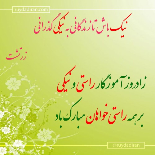 عکس نوشته پروفایل تبریک زادروز زرتشت