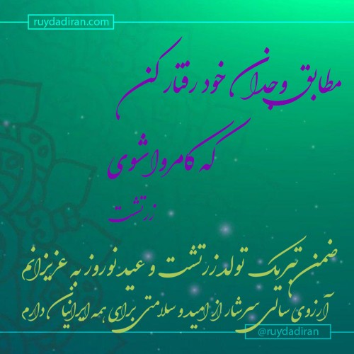 عکس نوشته پروفایل تبریک زادروز زرتشت