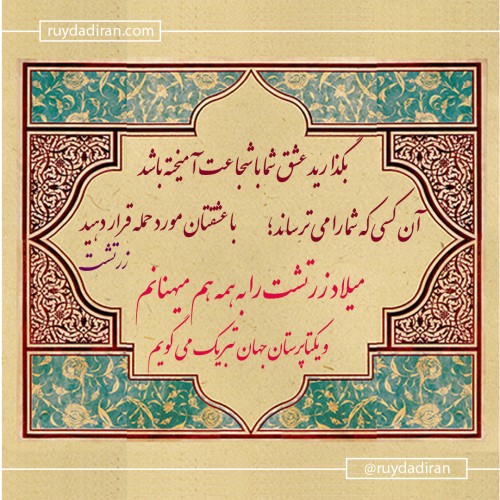 عکس نوشته پروفایل تبریک زادروز زرتشت