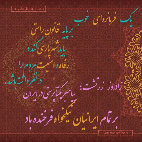 عکس نوشته پروفایل تبریک زادروز زرتشت