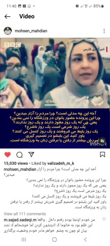 ورود زنان به ورزشگاه مشهد