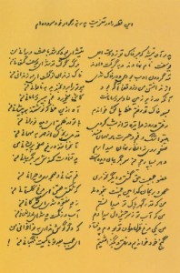 دستخط شکسته نستعلیق پروین اعتصامی از شعرش در فوت پدر