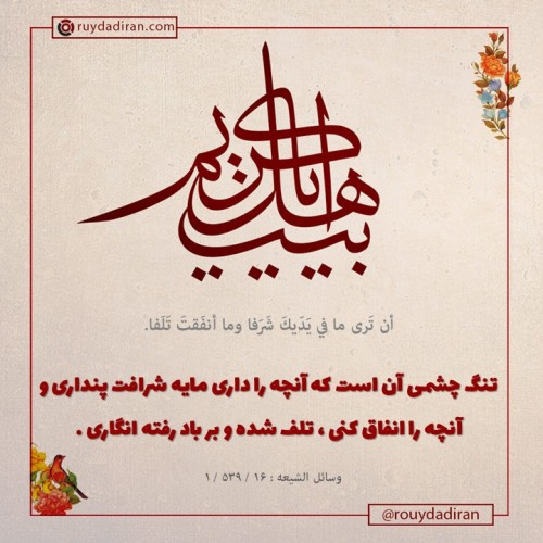 عکس نوشته حدیث امام حسن مجتبی (ع)