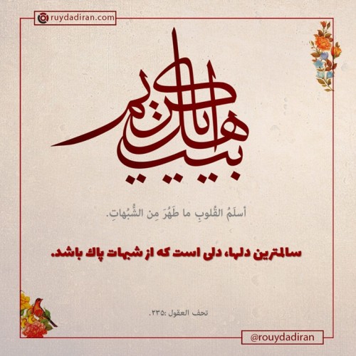 عکس نوشته حدیث امام حسن مجتبی (ع)