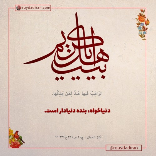 عکس نوشته حدیث امام حسن مجتبی (ع)