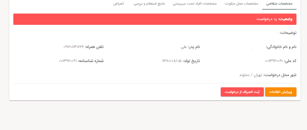 چه کسانی نمی توانند اطلاعات خود در طرح نهضت ملی مسکن را ویرایش کنند؟
