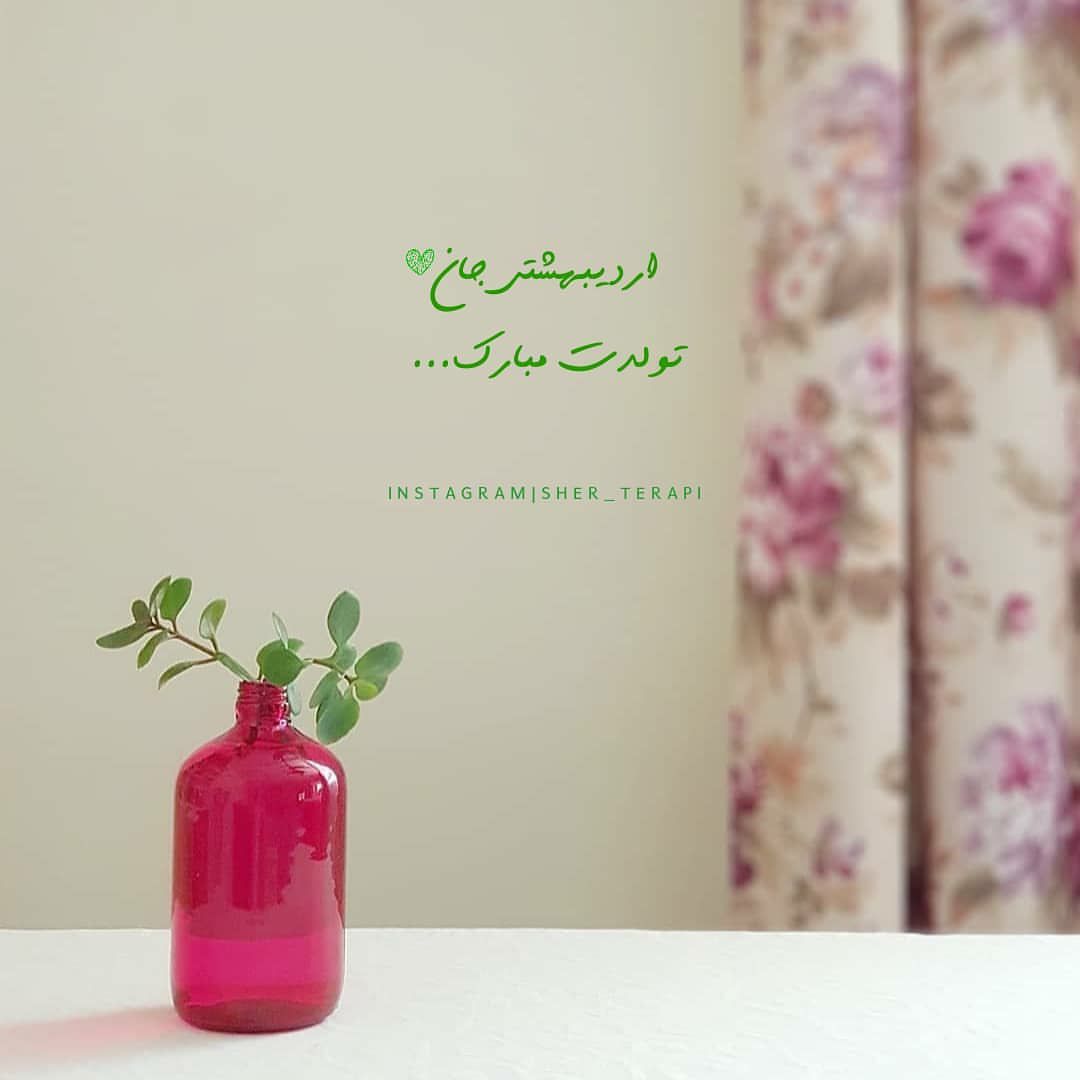 عکس پروفایل تبریک متولدین اردیبهشت