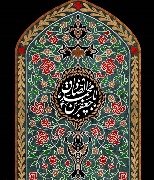 عکس نوشته شهادت امام جعفر صادق (ع)