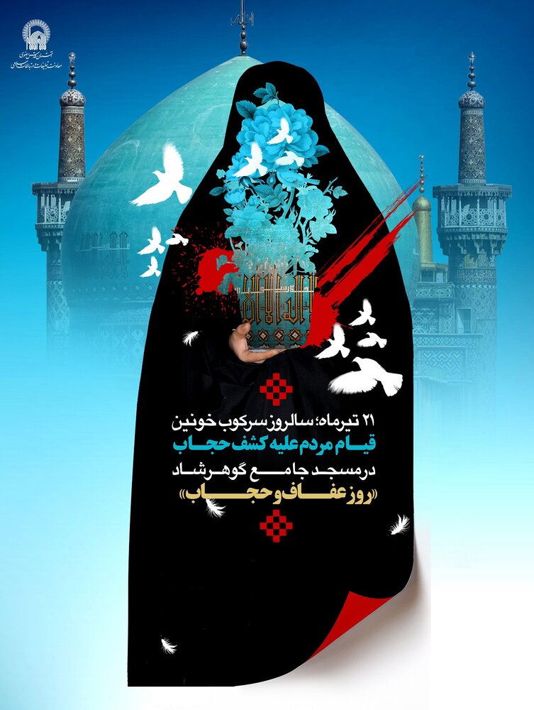 روز عفاف و حجاب