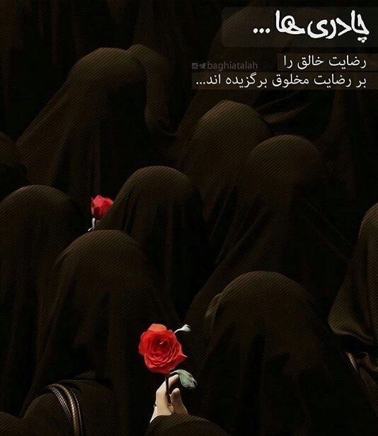 عکس تبریک روز حجاب و عفاف