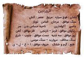 فروردین ماه