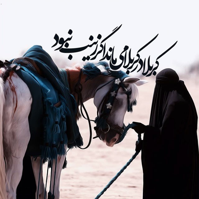 عکس نوشته وفات حضرت زینب (س)