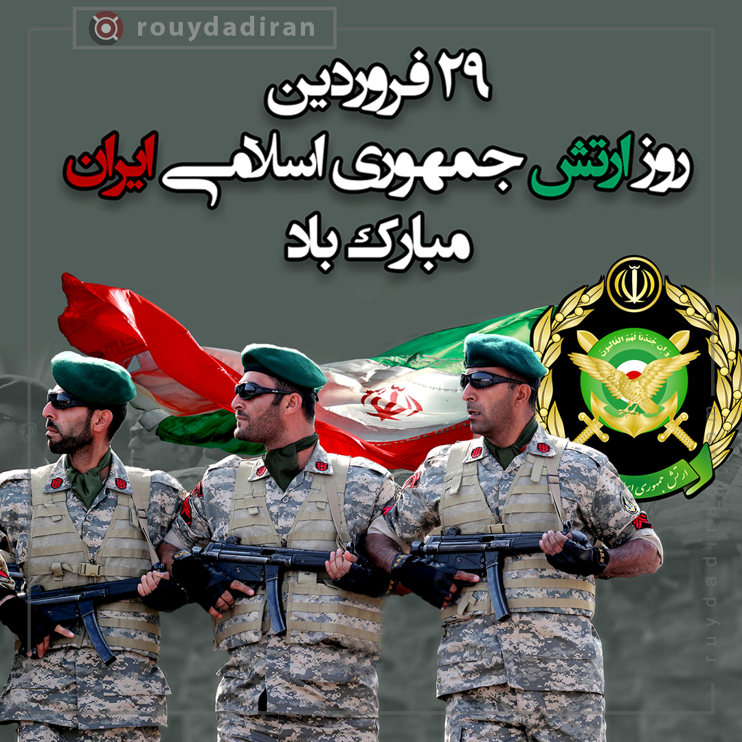 عکس نوشته روز ارتش مبارک