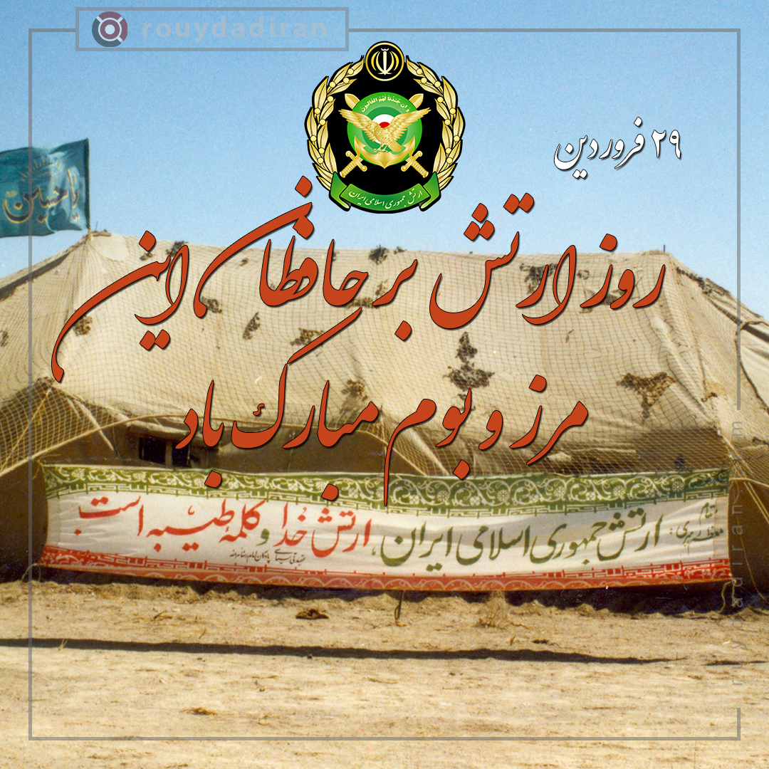 عکس نوشته روز ارتش مبارک