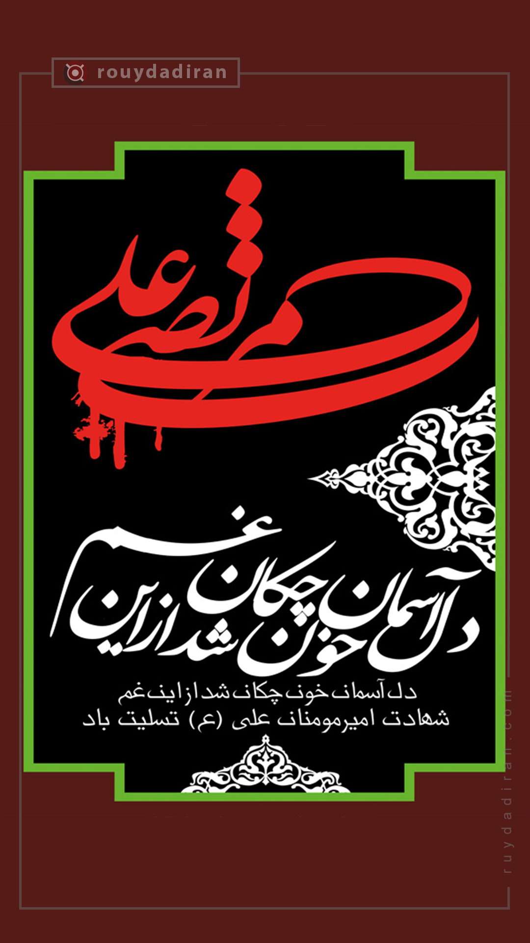 شهادت حضرت علی و شب قدر