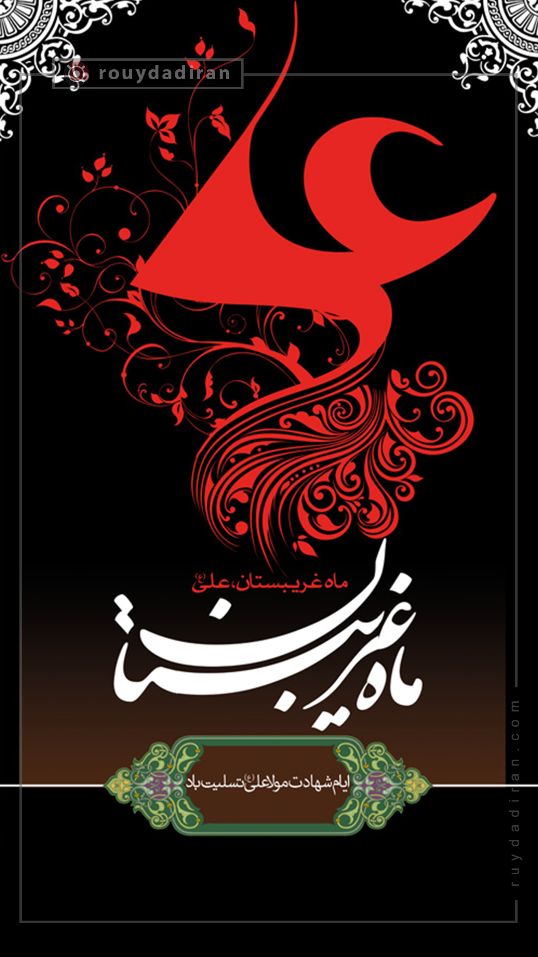 شهادت حضرت علی و شب قدر