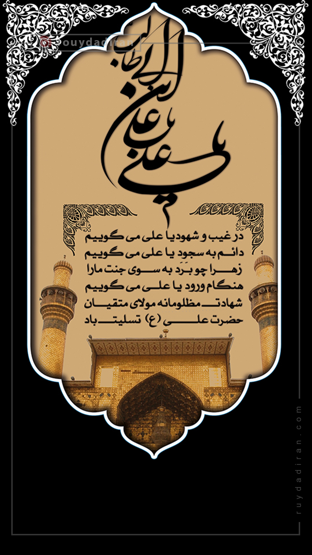 شهادت حضرت علی و شب قدر