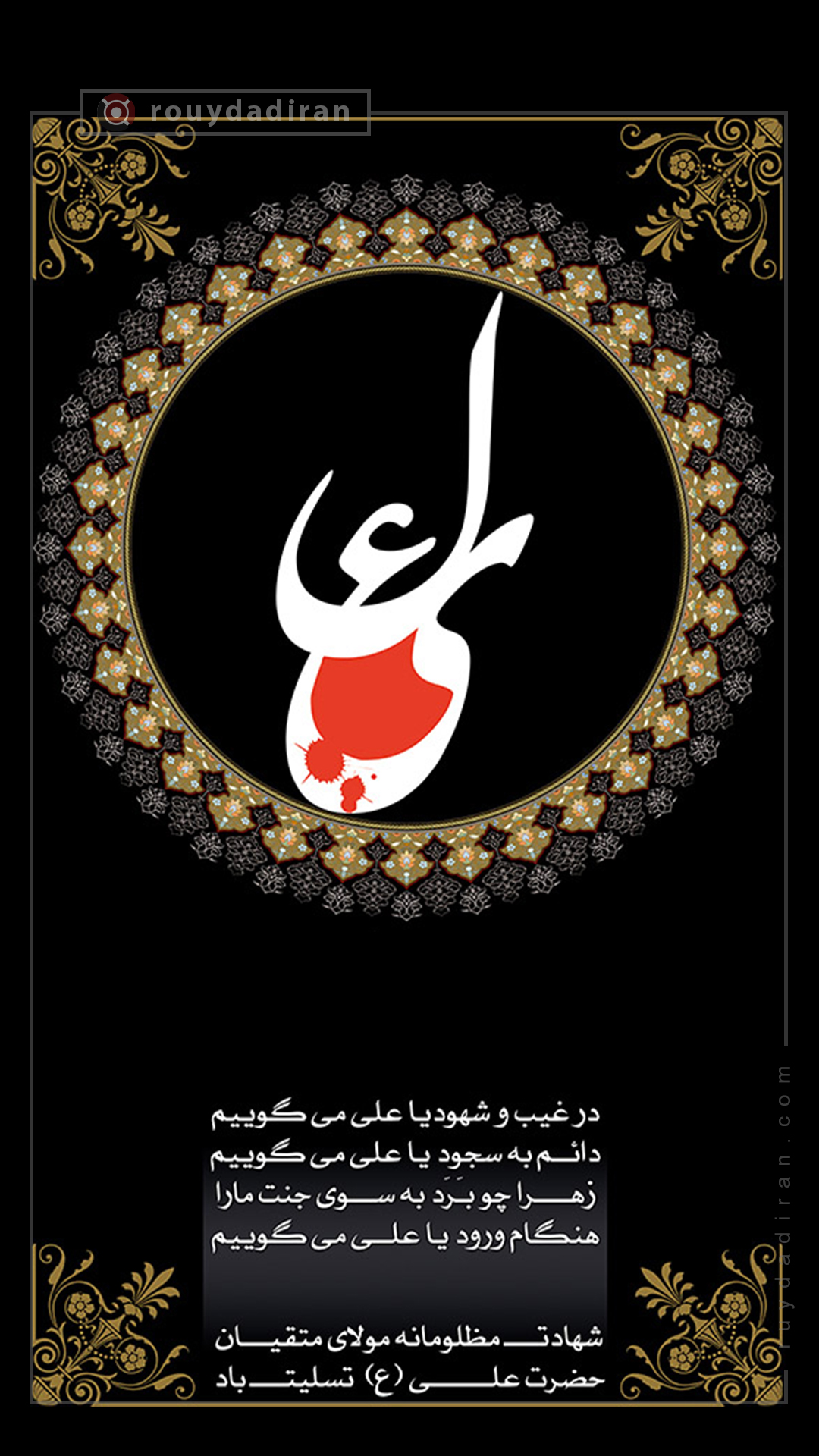 شهادت حضرت علی و شب قدر