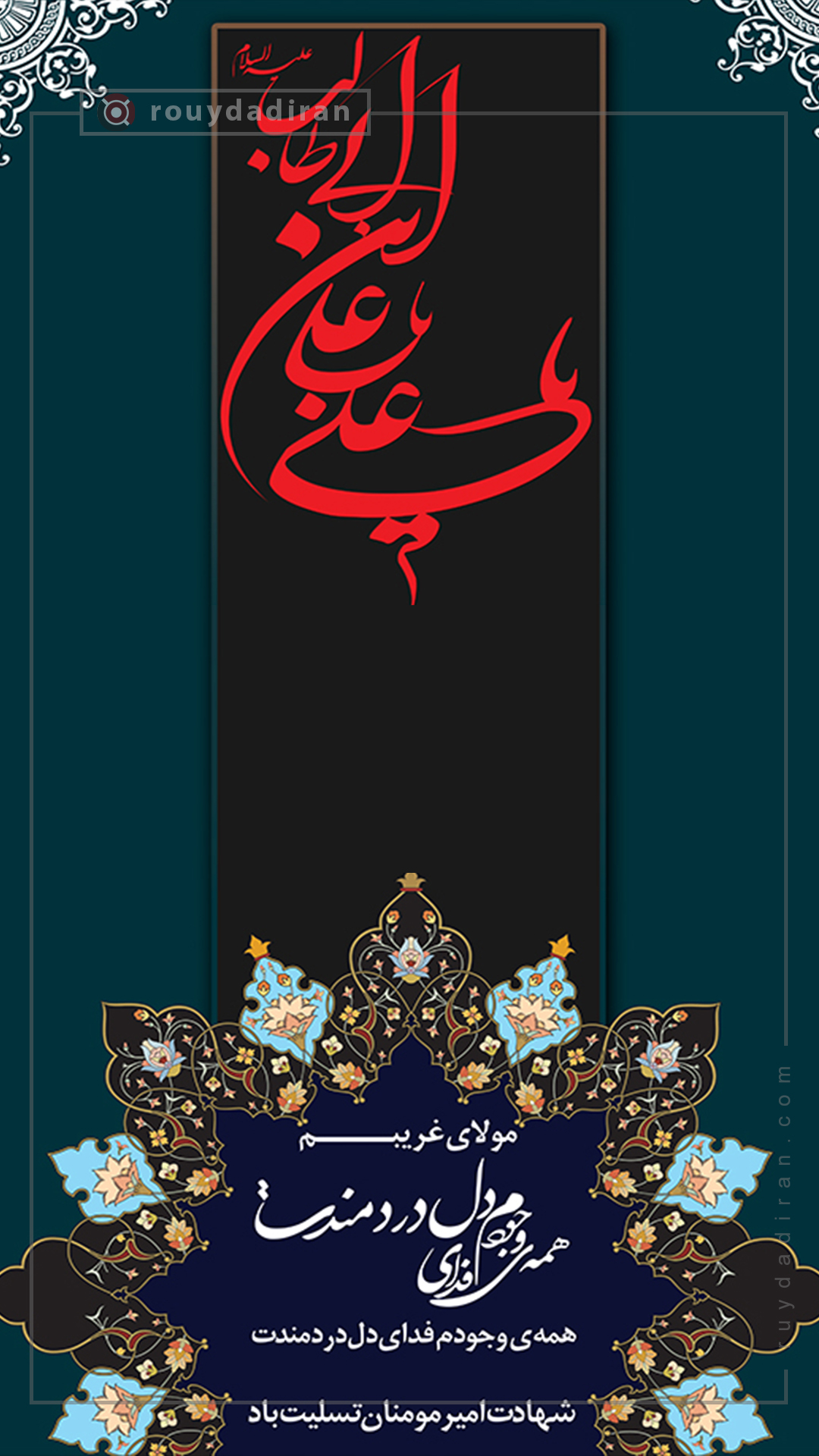 شهادت حضرت علی و شب قدر