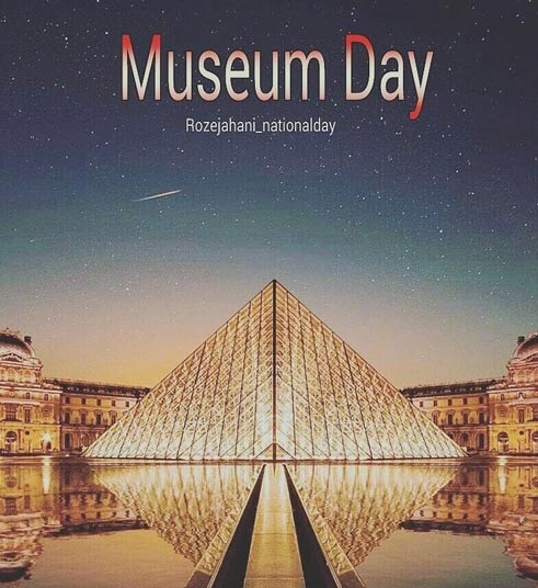 تبریک روز جهانی موزه و میراث فرهنگی